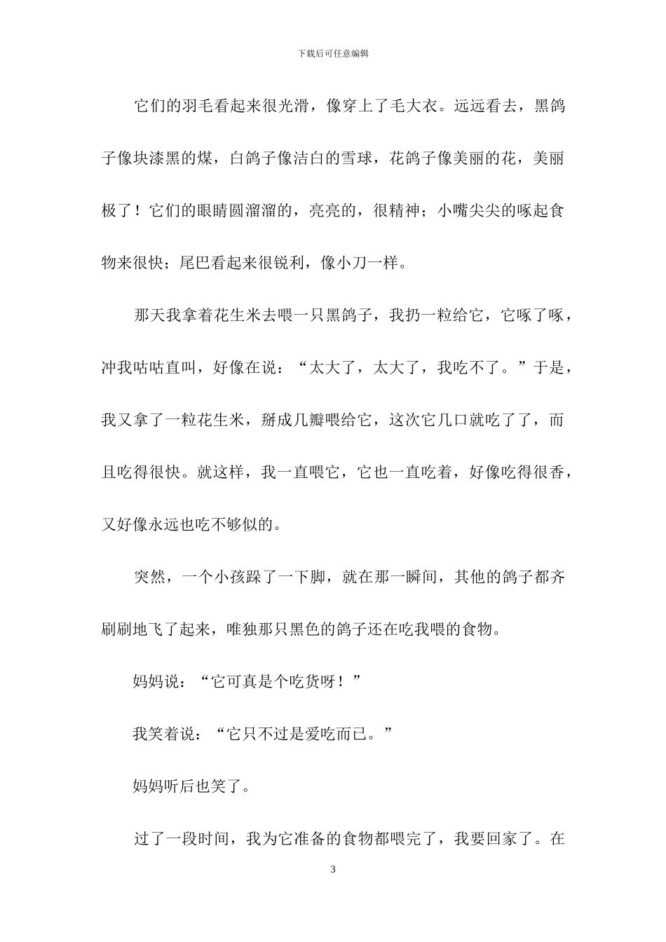 我喜欢的小动物作文集锦15篇-1_第3页