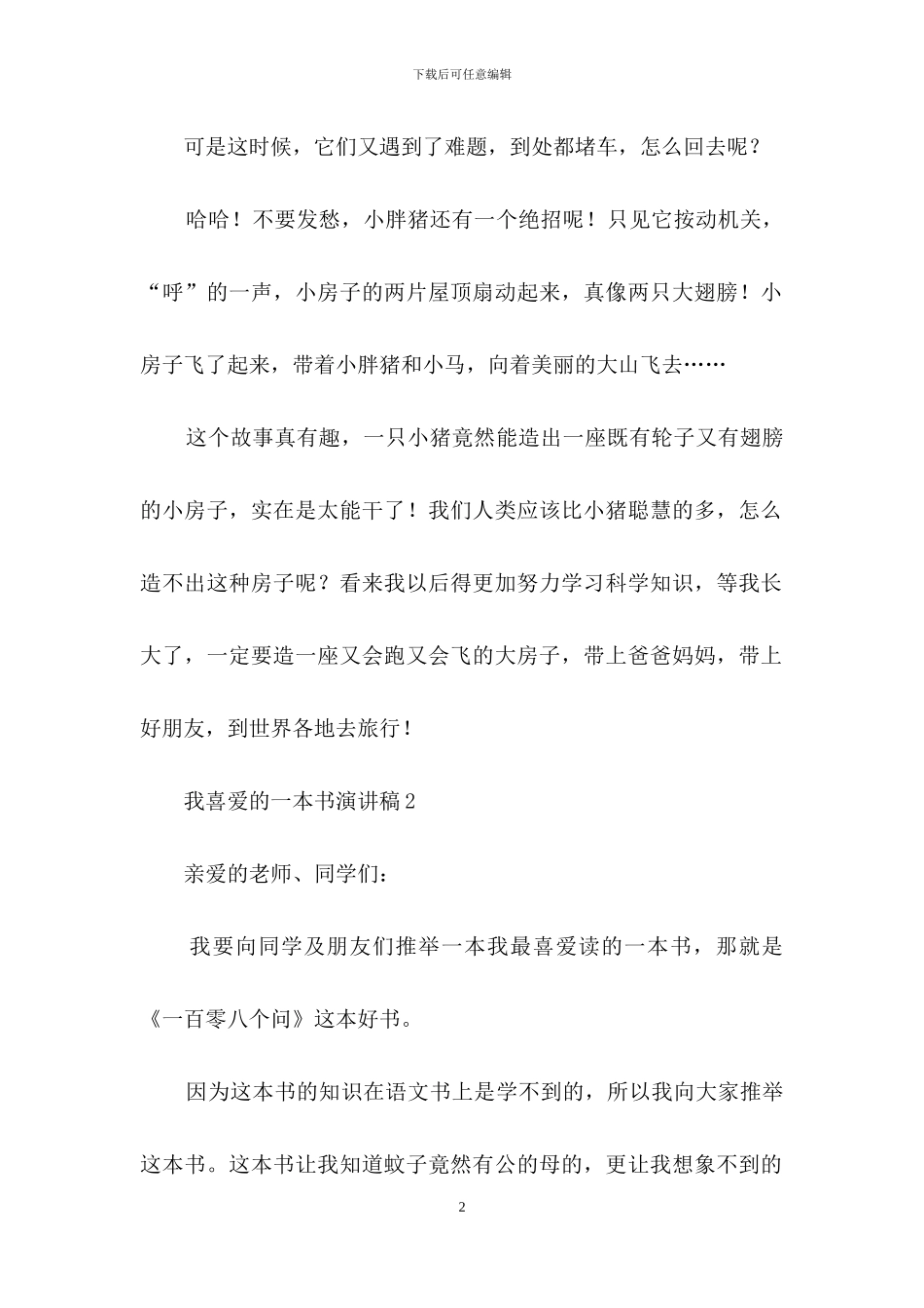 我喜爱的一本书演讲稿_第2页