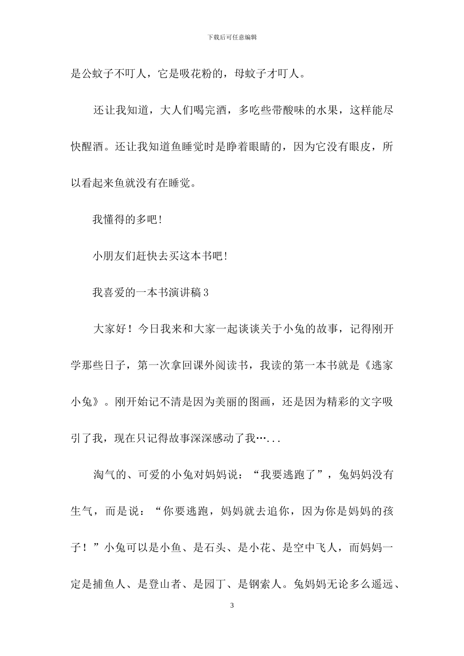 我喜爱的一本书演讲稿_第3页