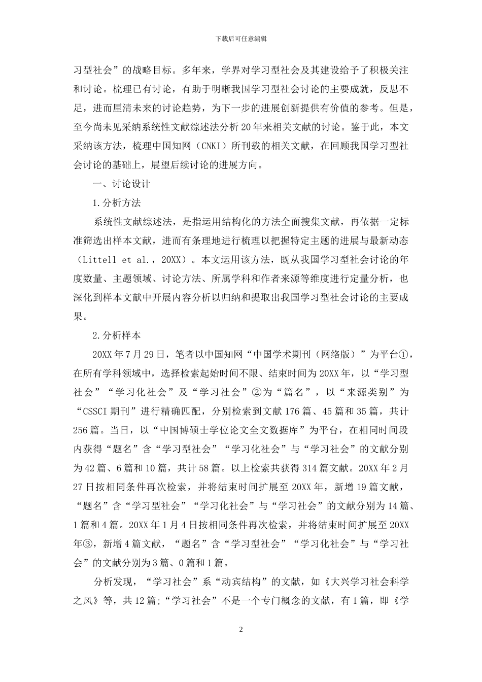 我国“基本形成学习型社会”还有多远_第2页