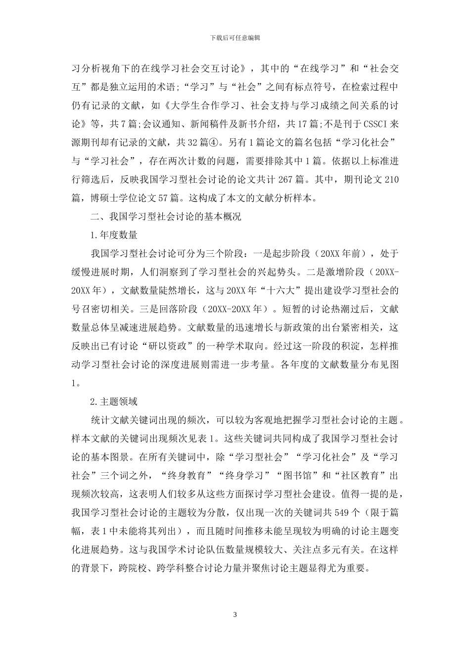 我国“基本形成学习型社会”还有多远_第3页