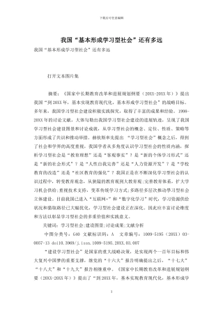 我国“基本形成学习型社会”还有多远