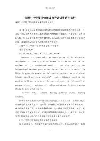 我国中小学图书馆阅读指导课发展路径探析