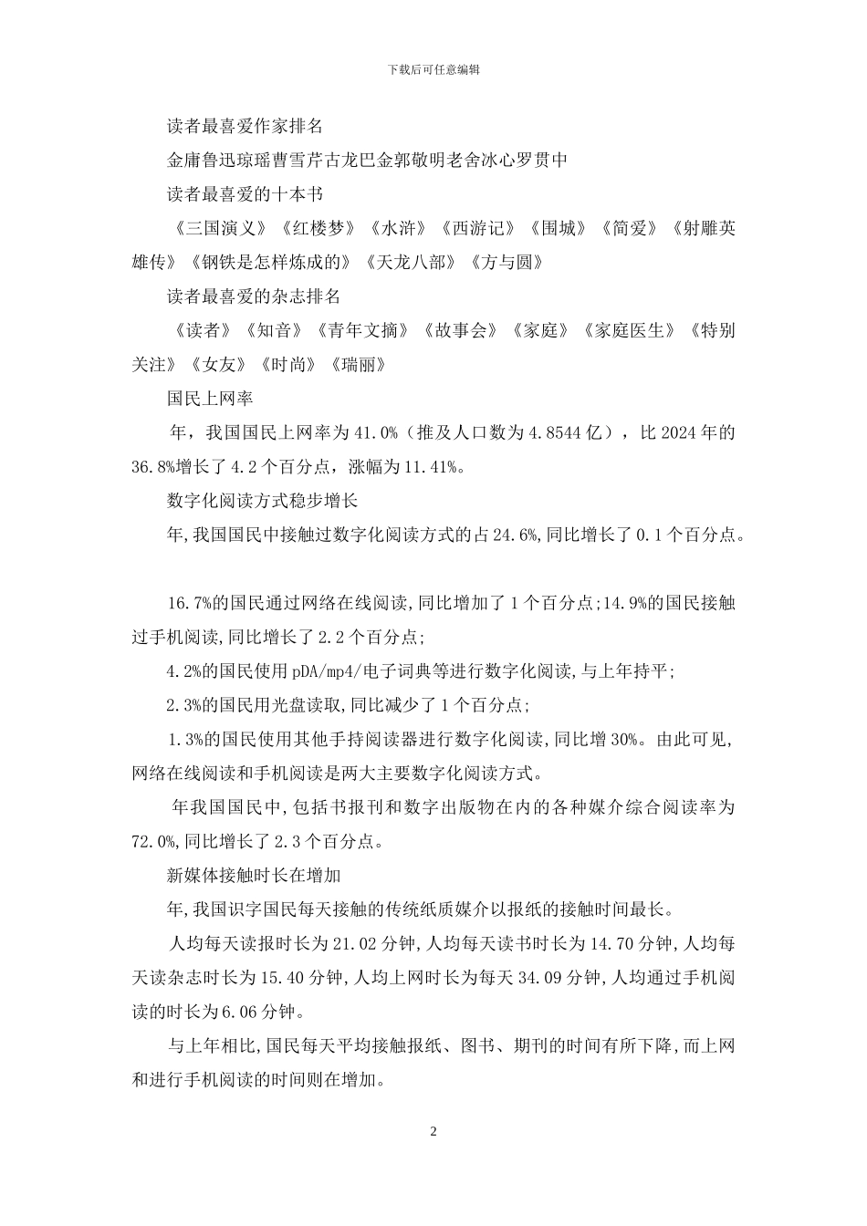 我国人民越来越爱读书的考察_第2页