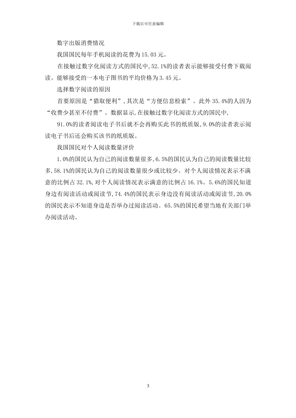 我国人民越来越爱读书的考察_第3页