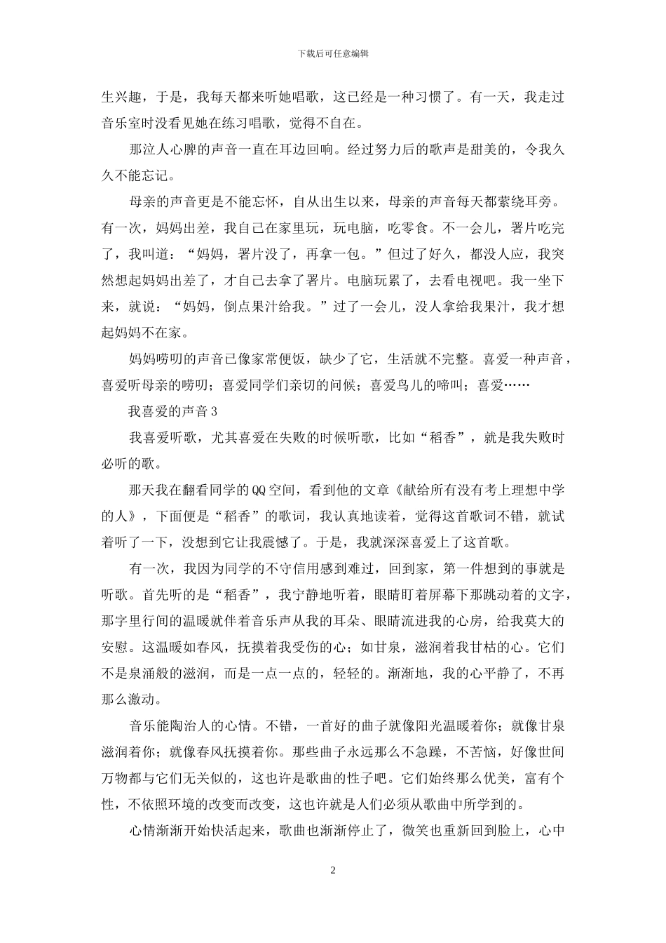 我喜欢的声音_第2页