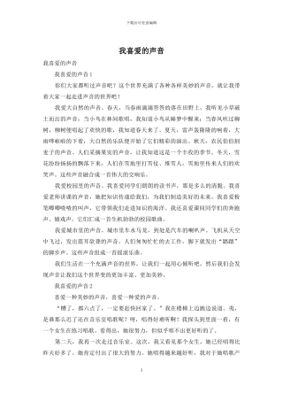 我喜欢的声音