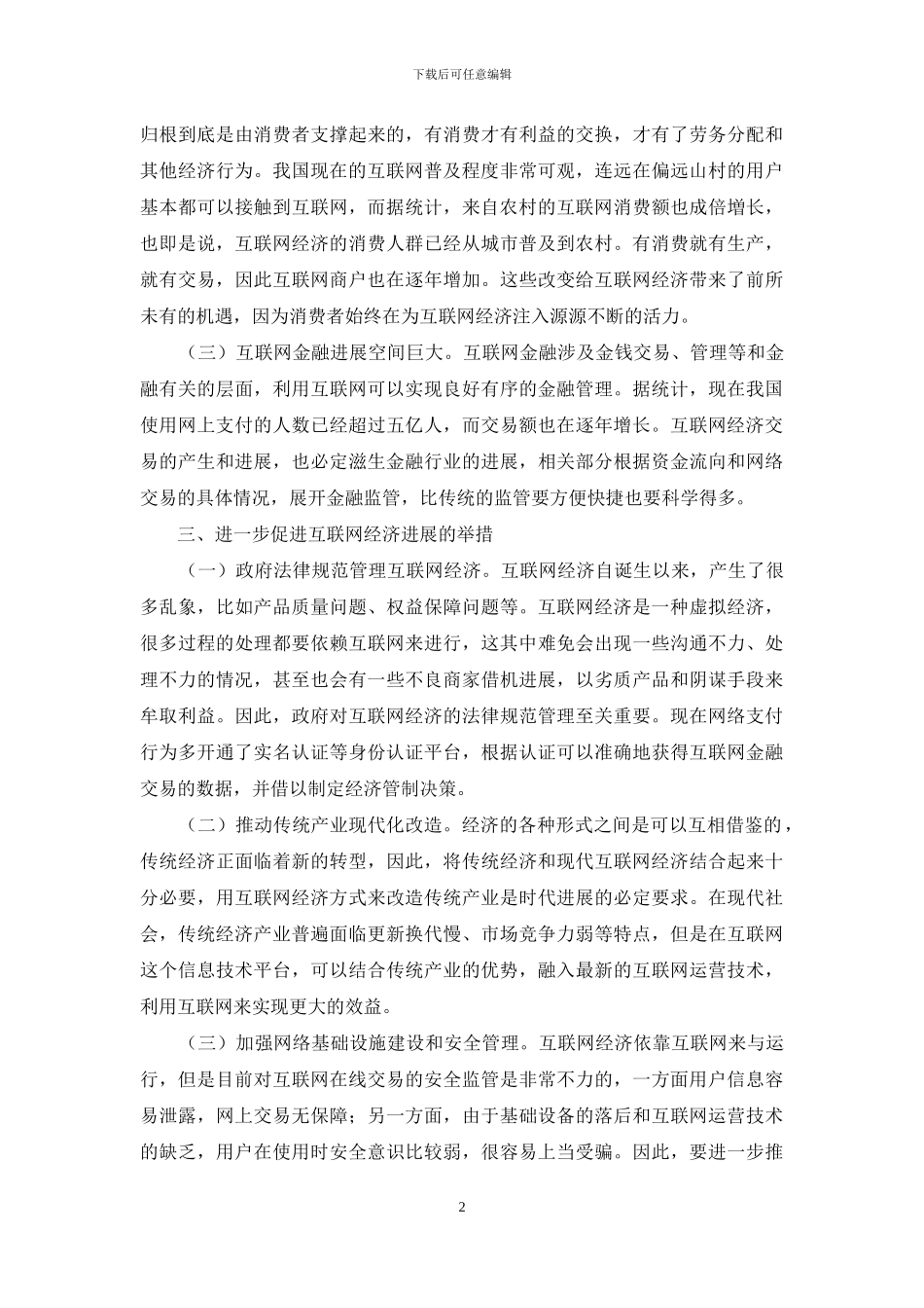 我国互联网经济发展趋势与路径_第2页
