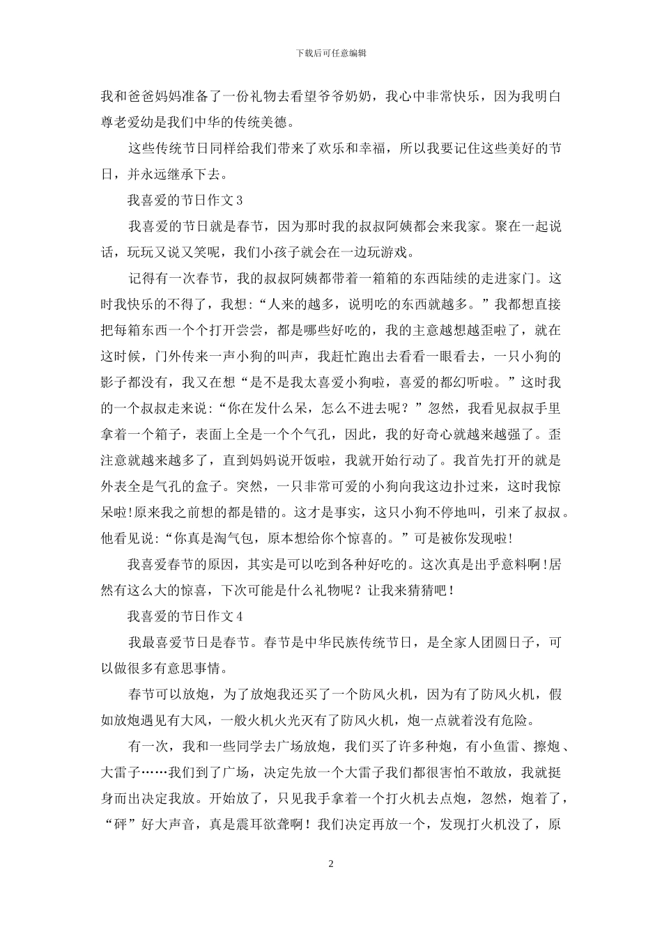 我喜欢的节日作文_第2页