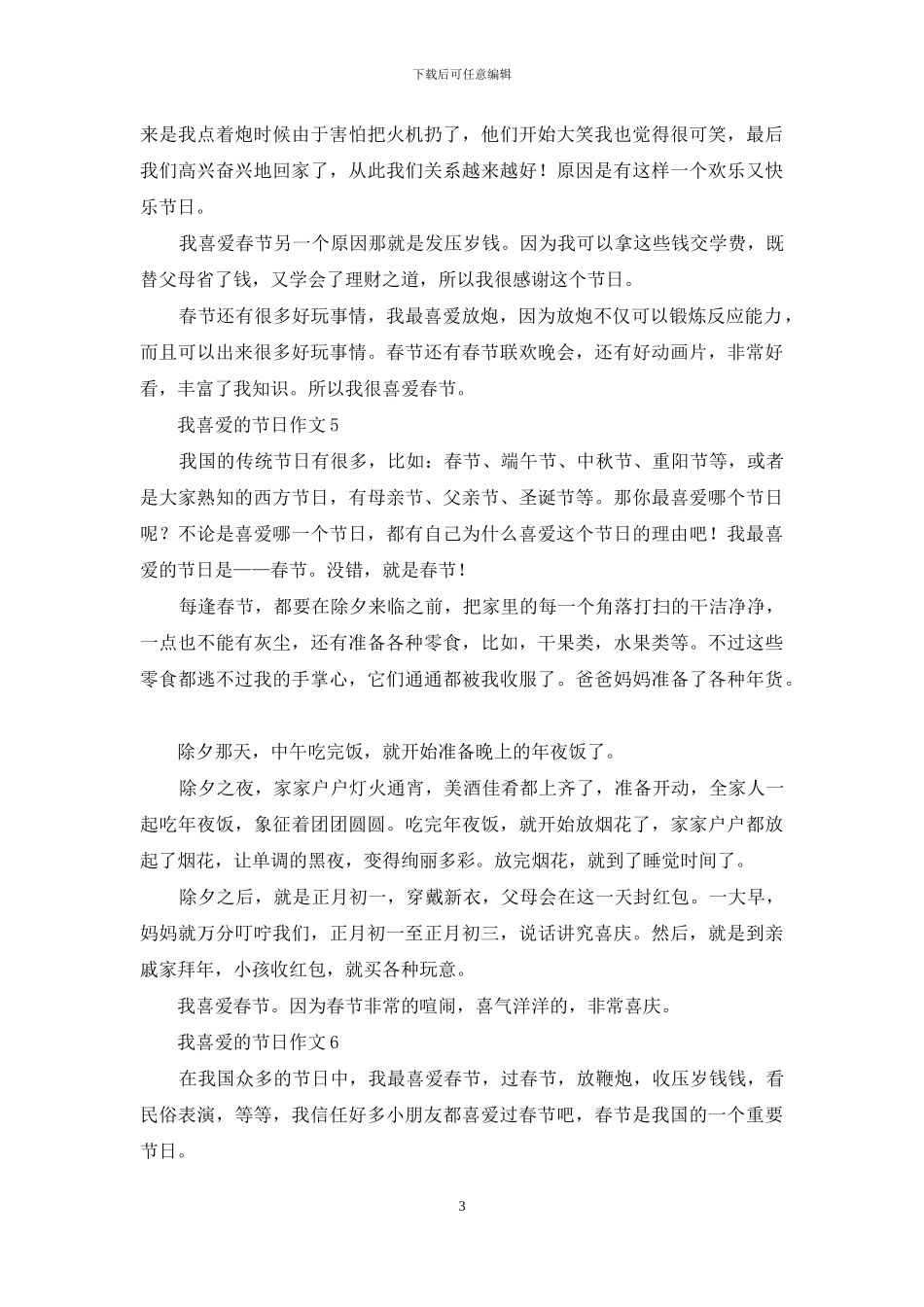 我喜欢的节日作文_第3页