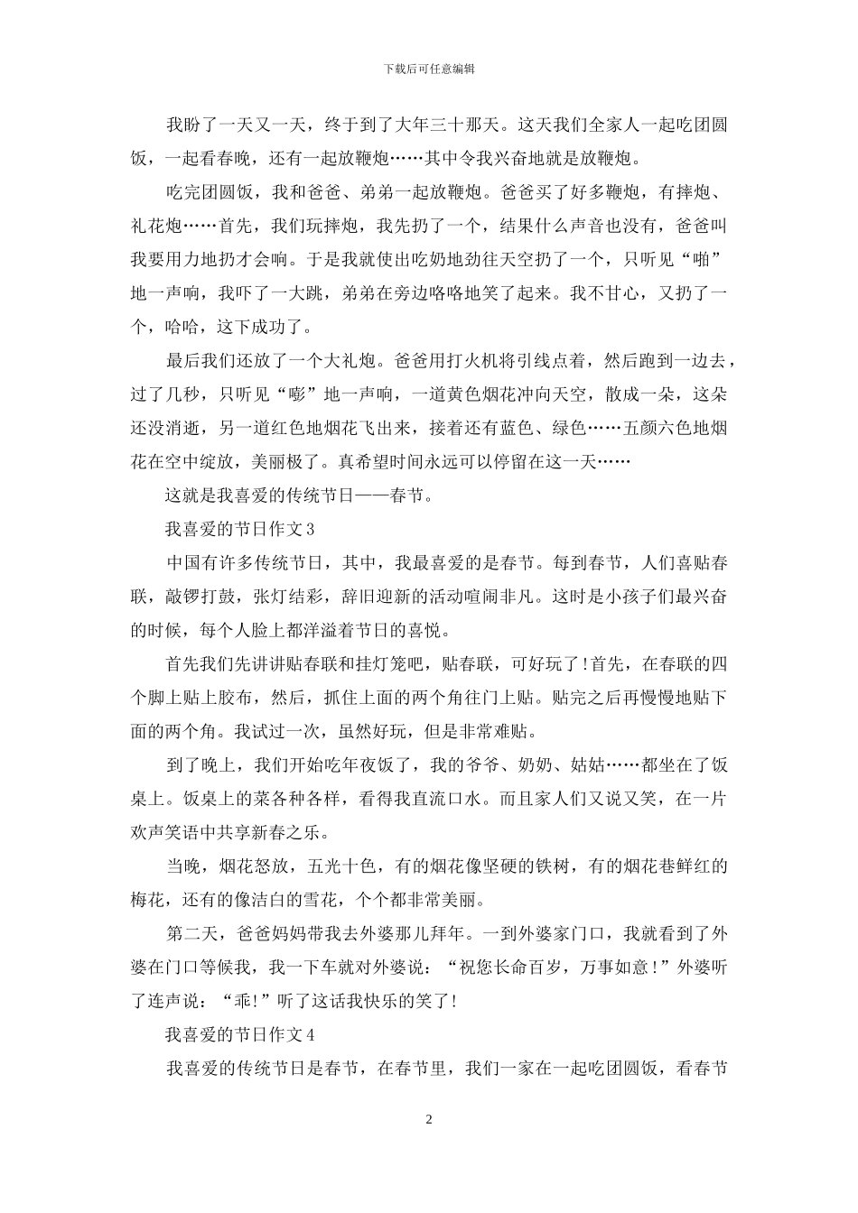 我喜欢的节日作文通用15篇_第2页