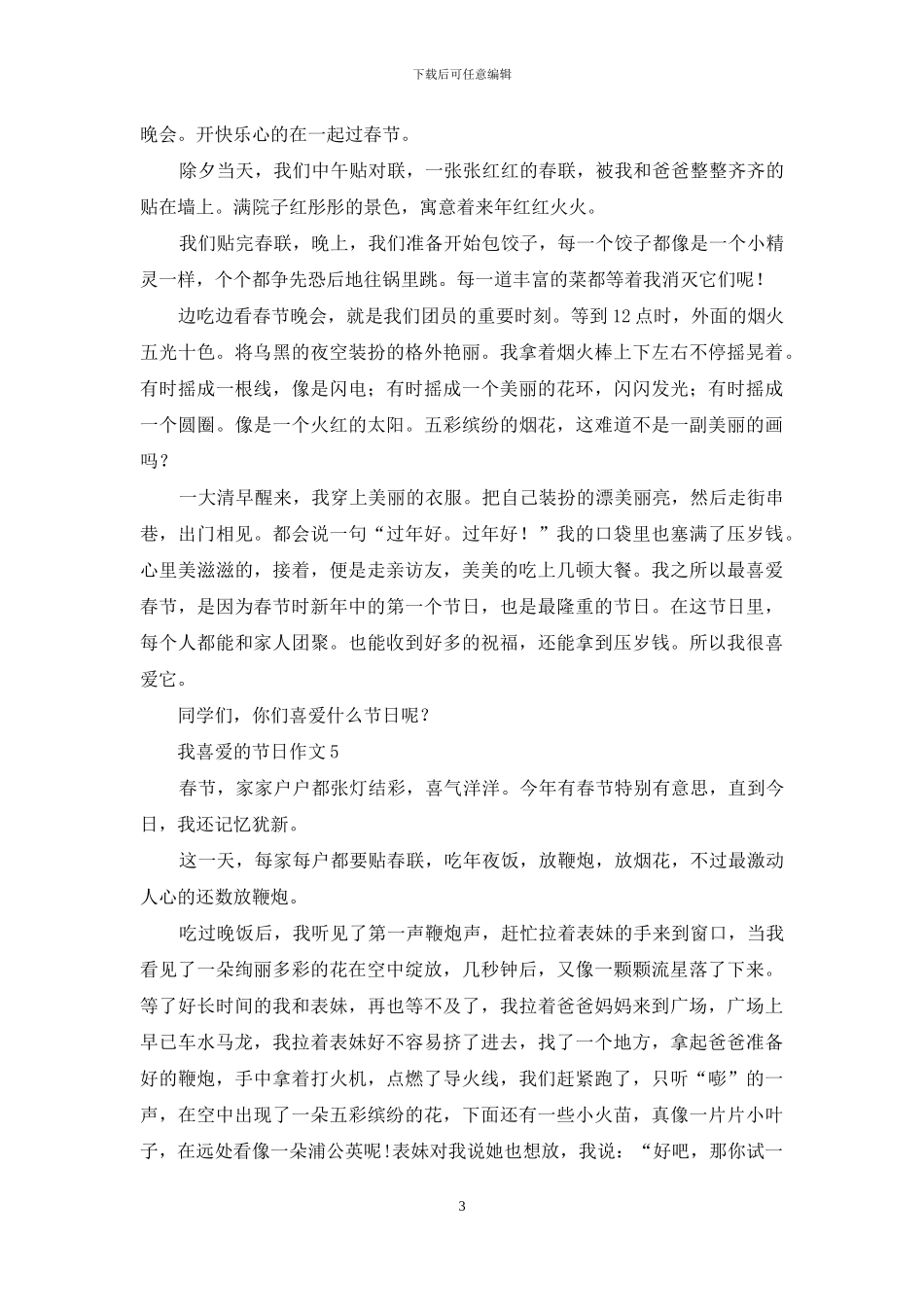 我喜欢的节日作文通用15篇_第3页