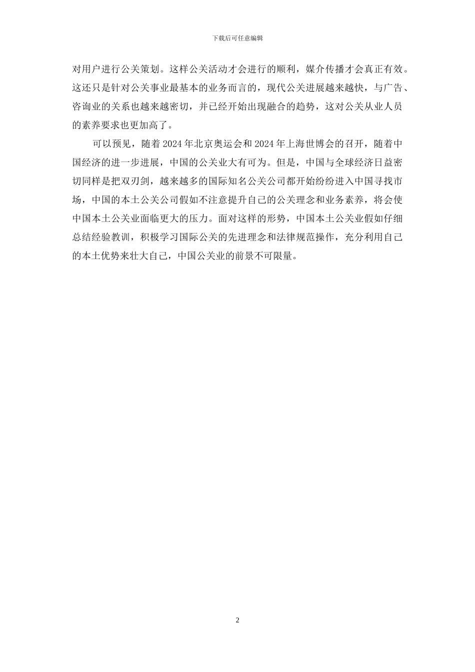 我国保险行业现状_第2页