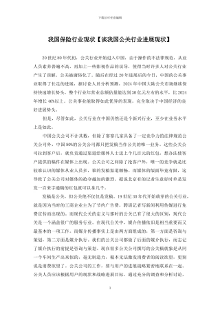 我国保险行业现状