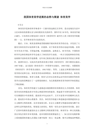 我国体育美学发展的态势与展望-体育美学