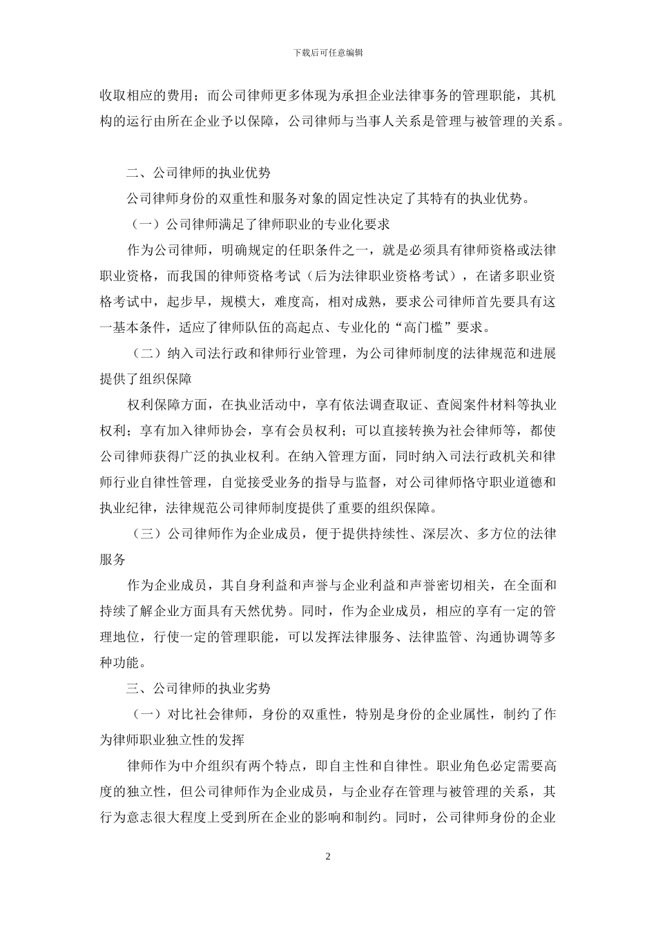 我国公司律师执业优劣势分析_第2页