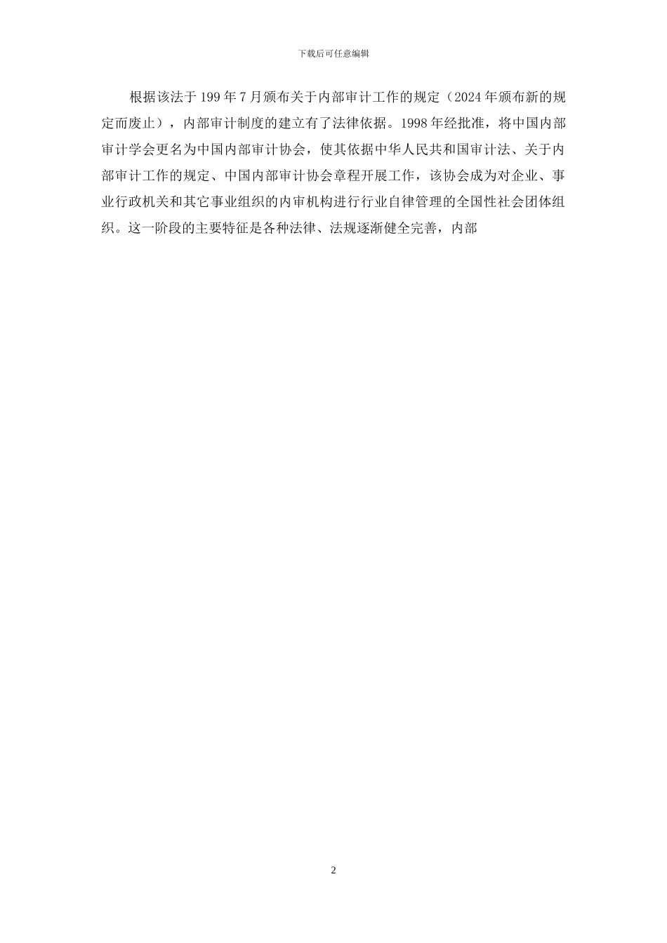 我国内审法规变迁三个阶段及其五个层次_第2页