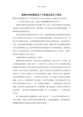 我国内审法规变迁三个阶段及其五个层次