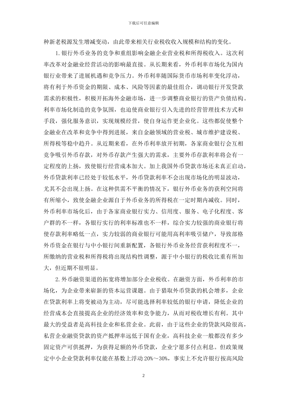 我国利率市场化_第2页