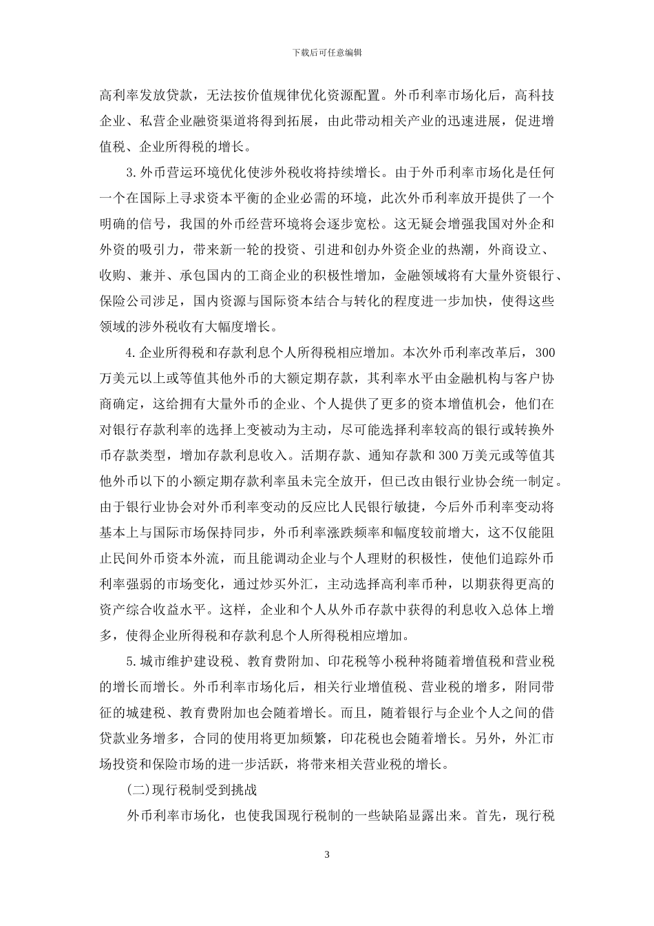 我国利率市场化_第3页