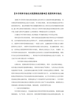 我国利率市场化