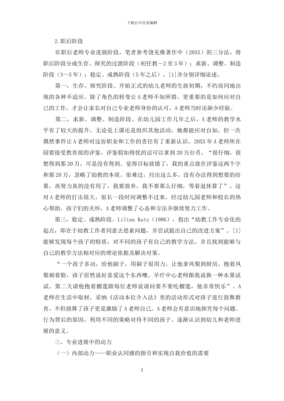 我国台湾地区幼儿教师专业发展探讨_第2页