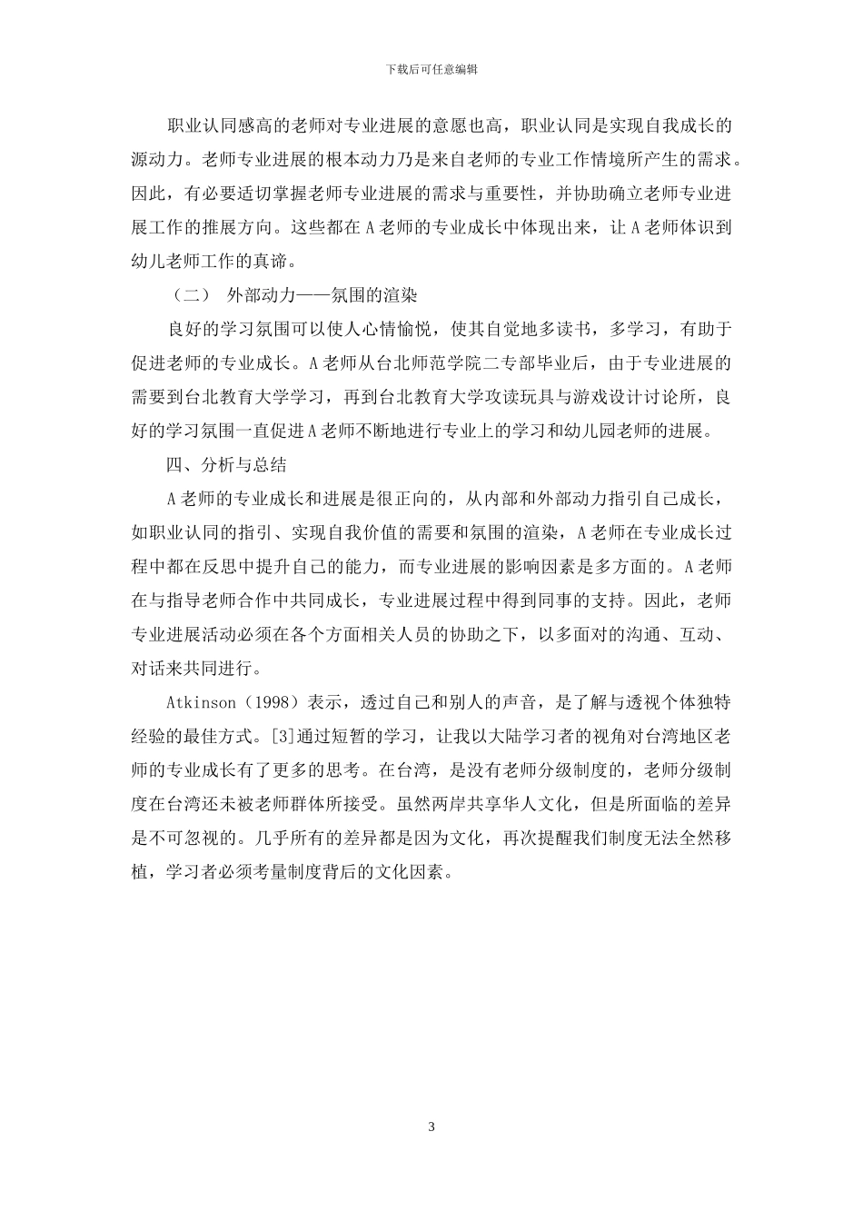 我国台湾地区幼儿教师专业发展探讨_第3页
