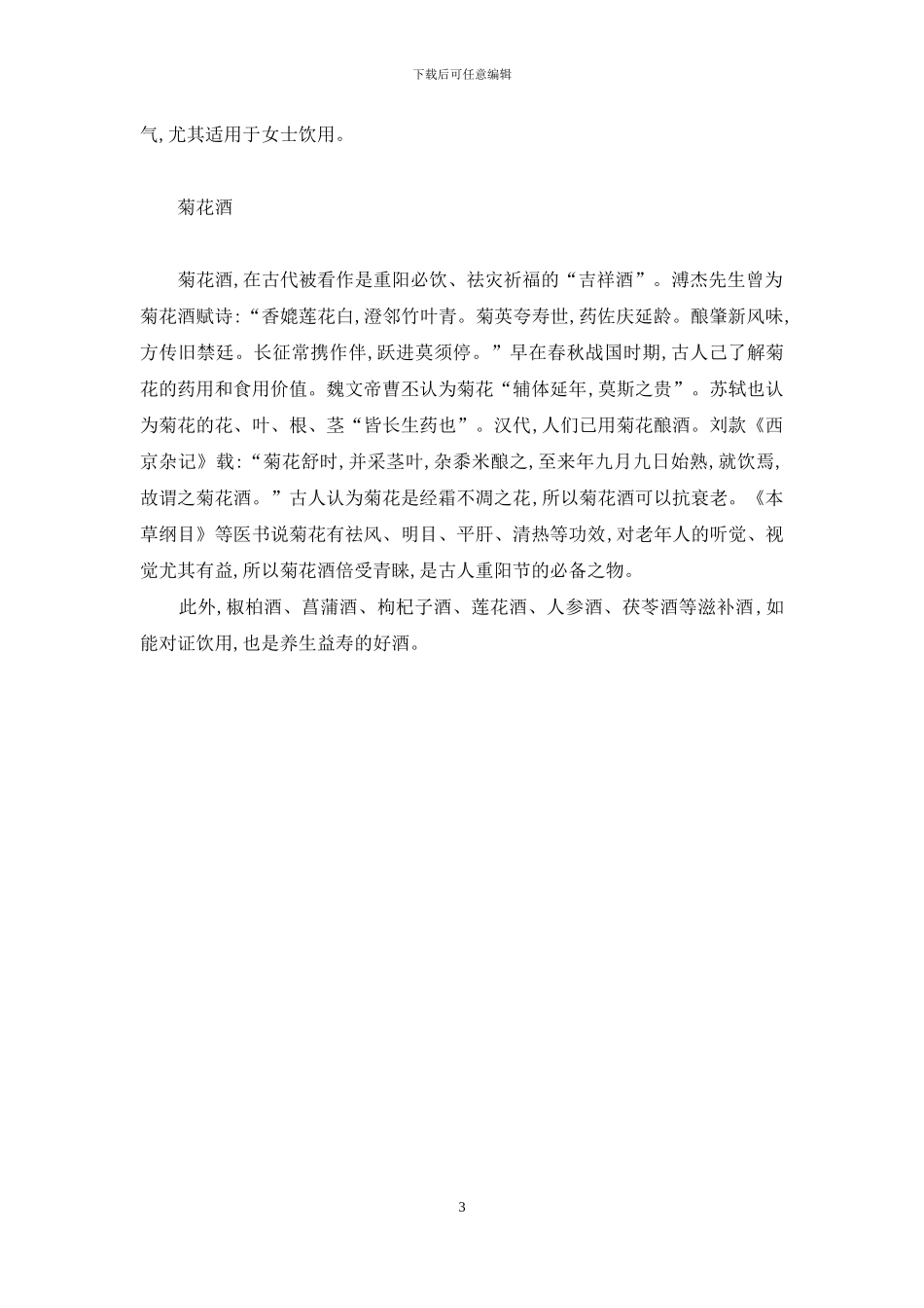 我国古代4种养生保健酒-养生保健酒招商_第3页