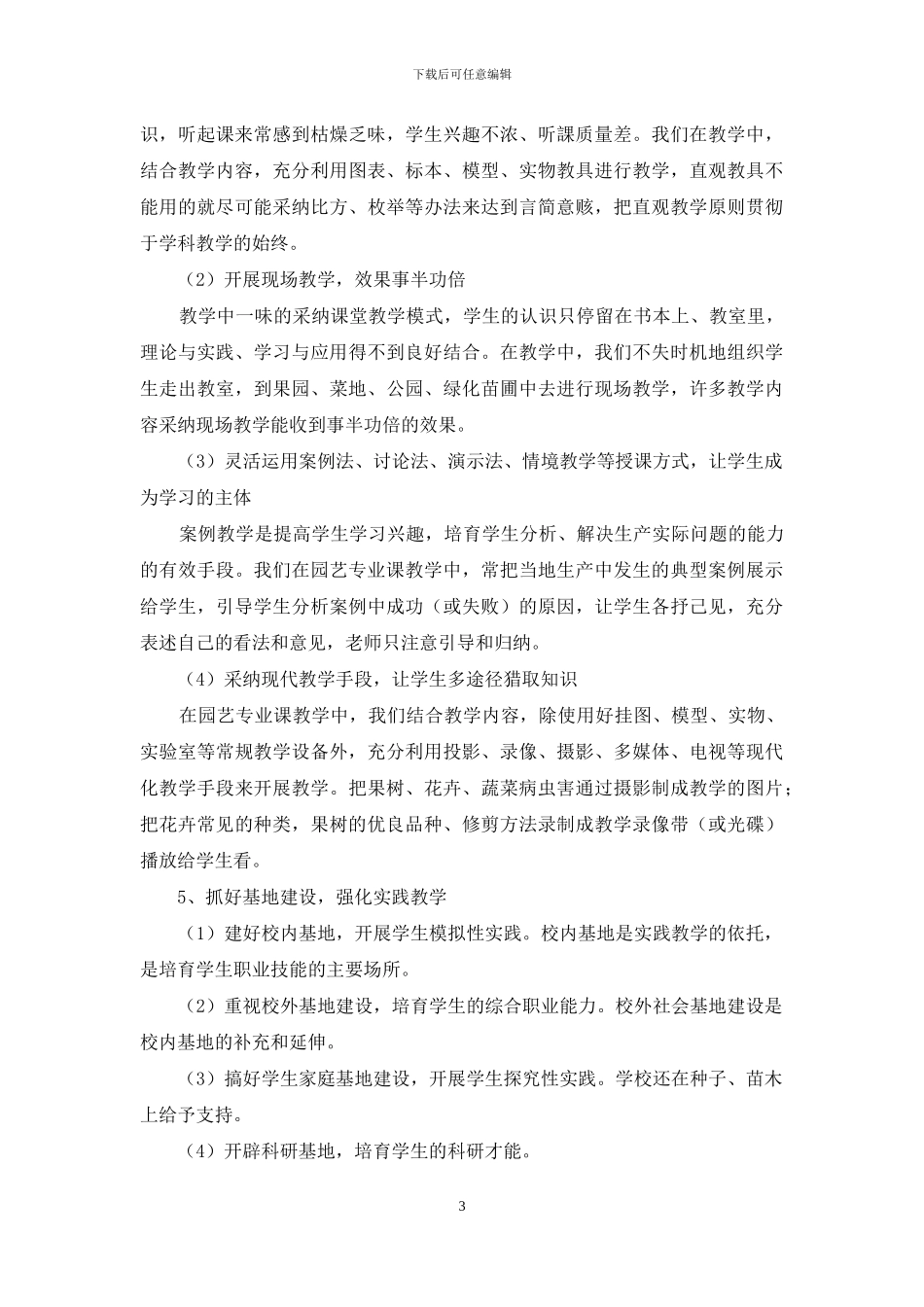 我国园艺专业职业教育与世界园艺发展差异分析_第3页