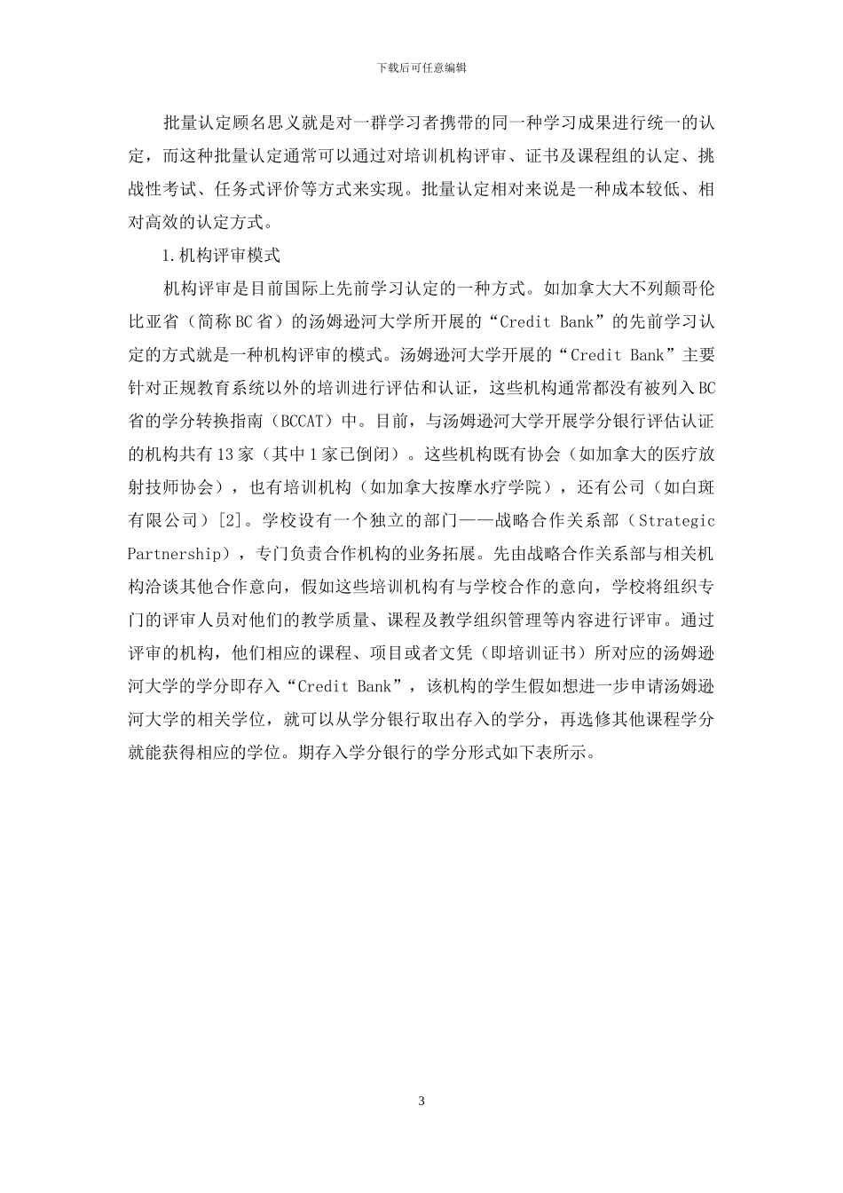 我国先前学习认定操作路径探析_第3页