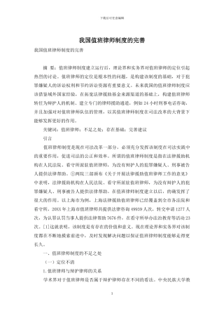 我国值班律师制度的完善