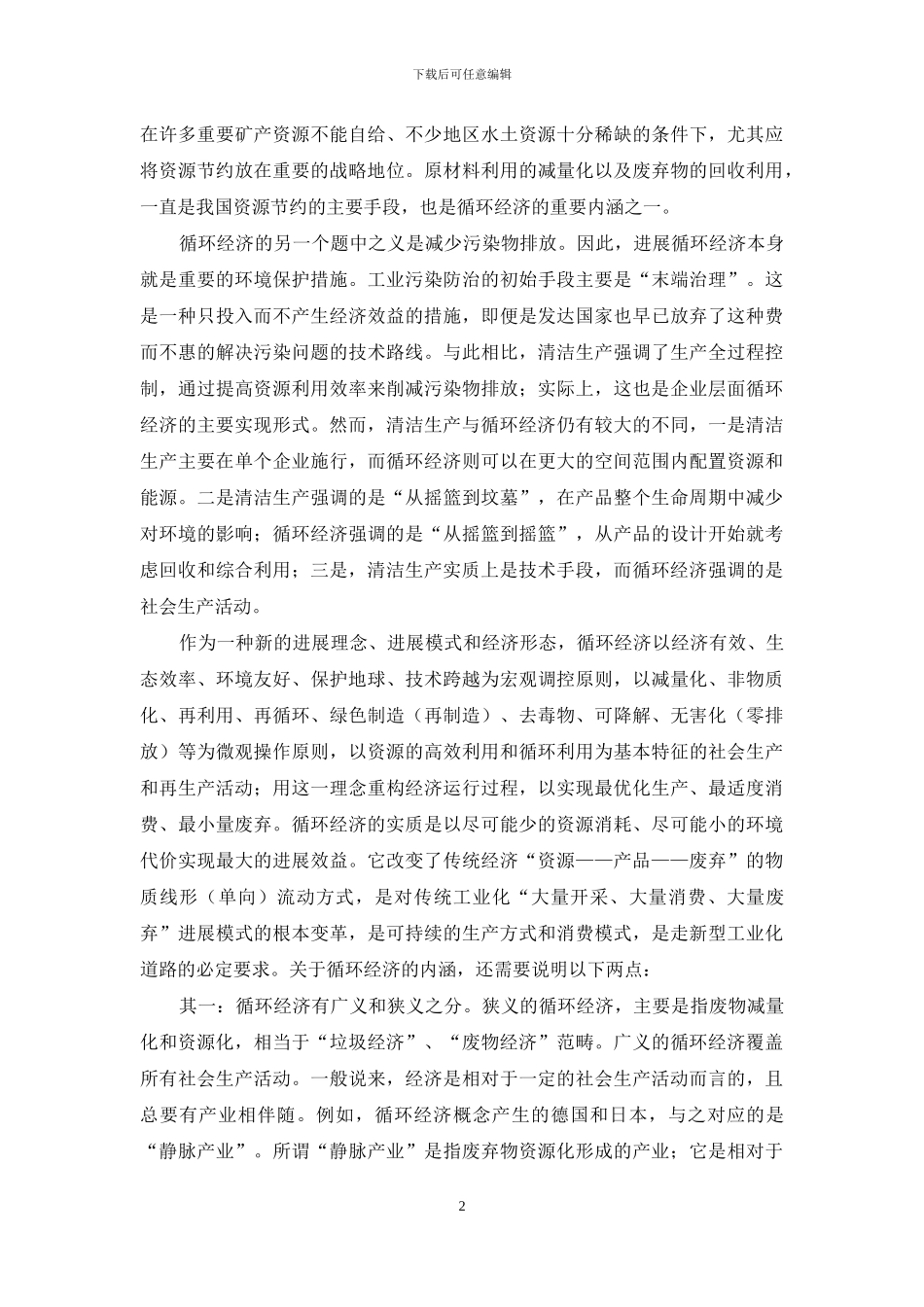 我国循环经济的示范工程有_第2页