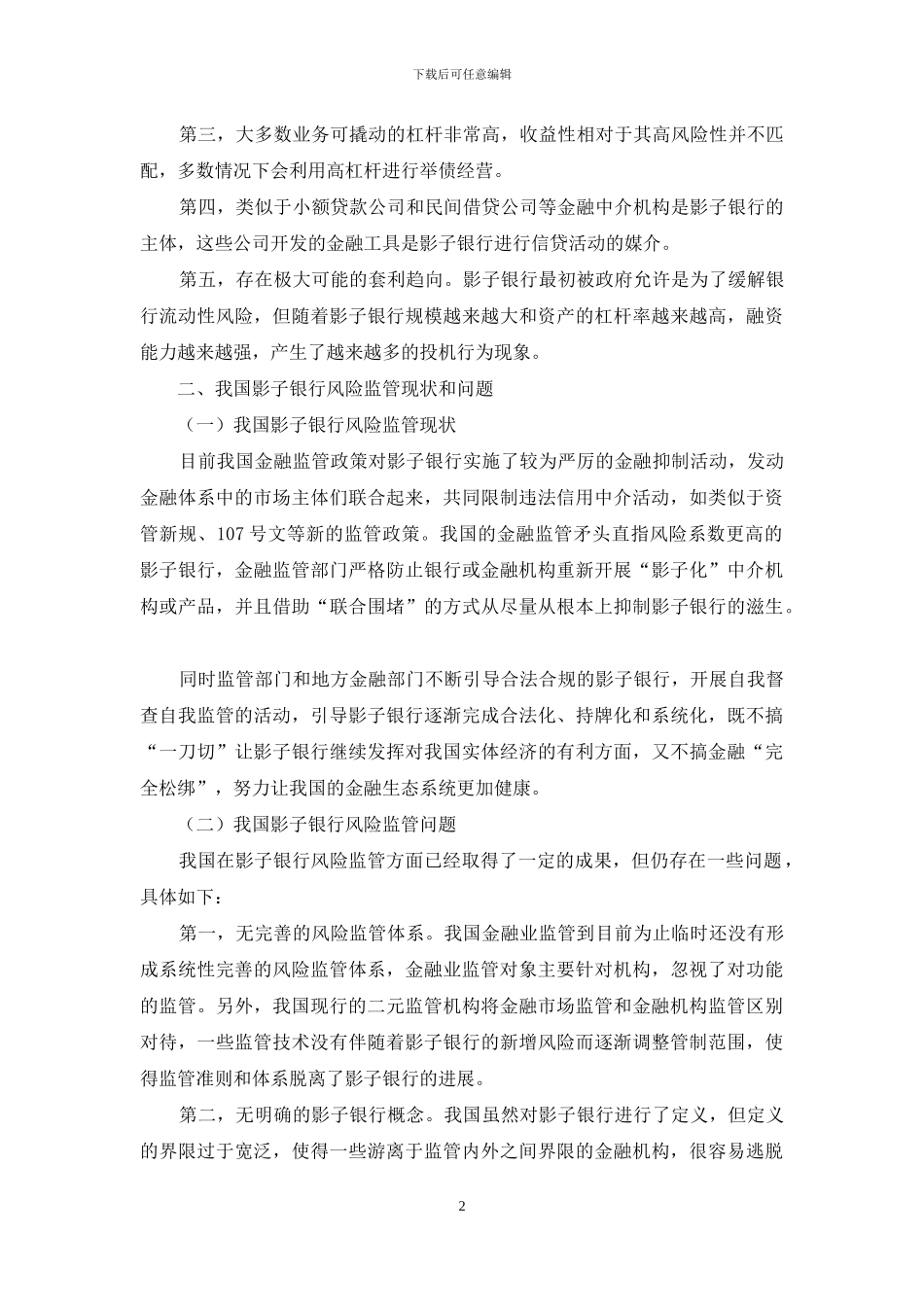 我国影子银行发展体系及其风险监管和防范_第2页