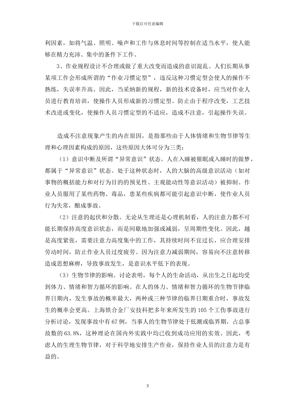 我国择校现象的成因与对策_第3页