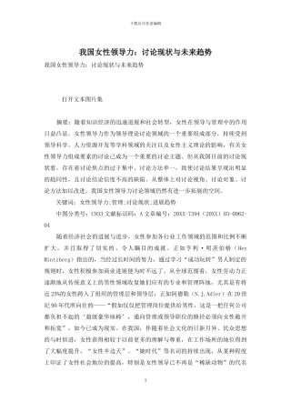 我国女性领导力：研究现状与未来趋势