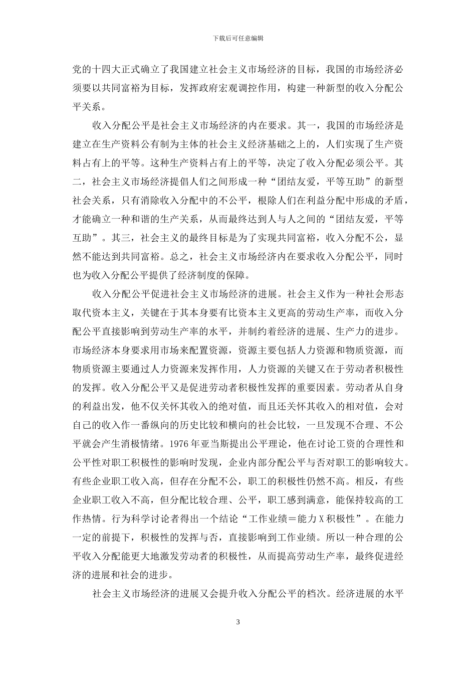 我国收入分配中的公平问题分析_第3页