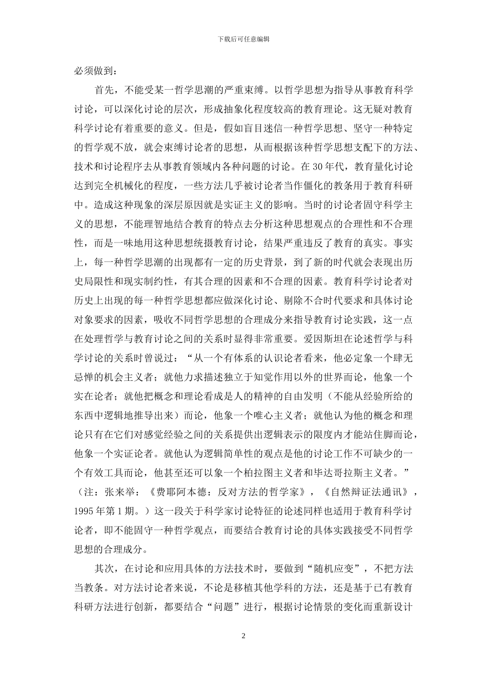 我国教育量化研究_第2页