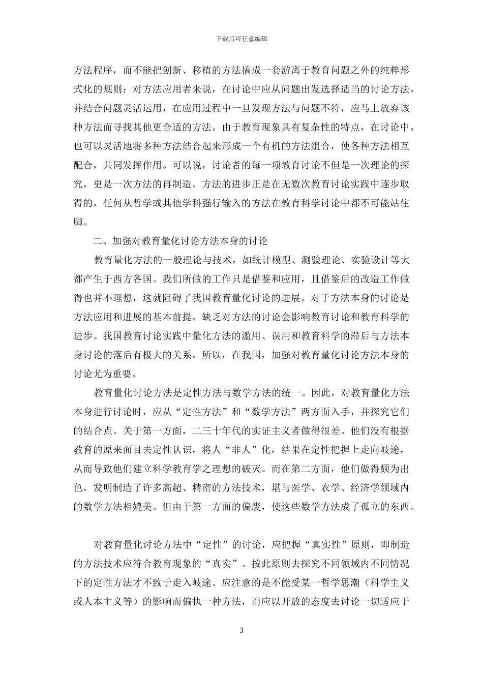 我国教育量化研究_第3页