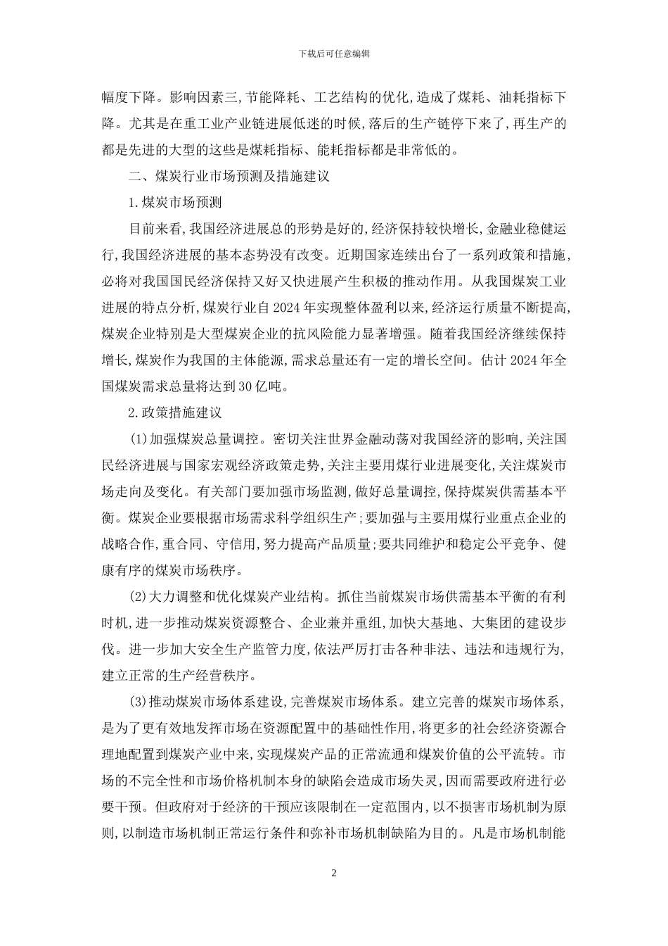 我国煤炭经济状况_第2页