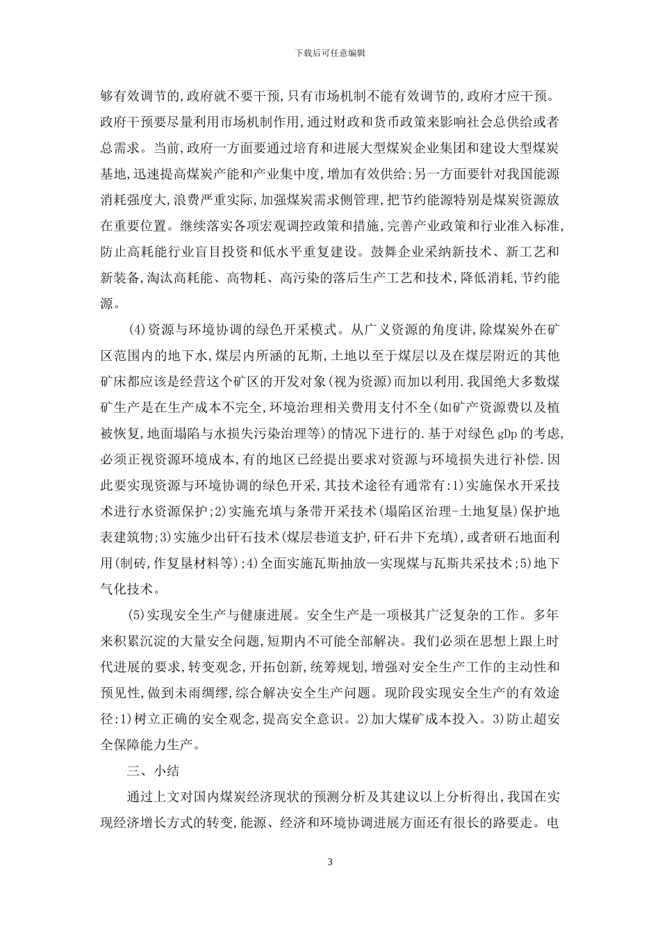 我国煤炭经济状况_第3页