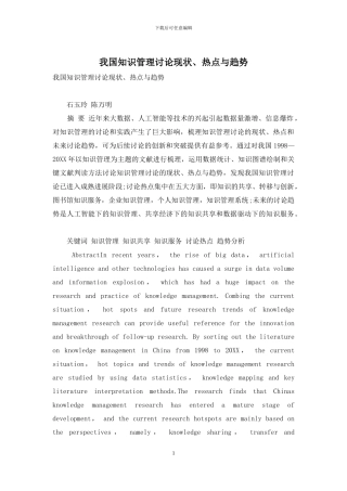 我国知识管理研究现状、热点与趋势