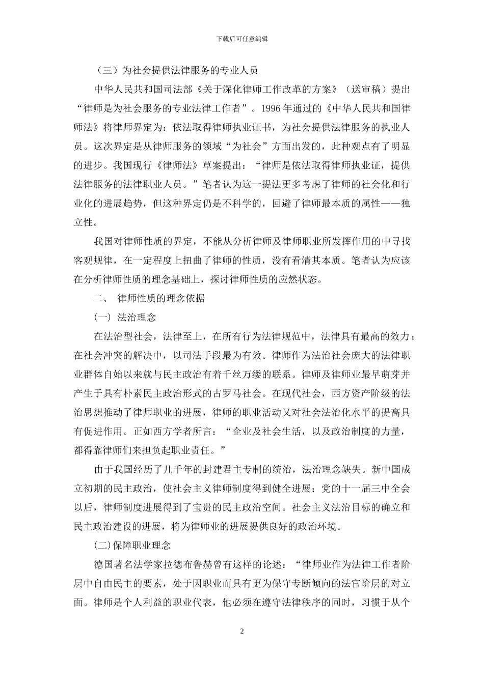 我国律师性质的合理定位_第2页