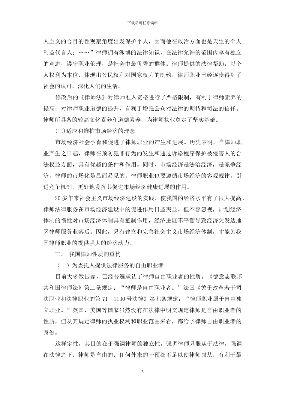 我国律师性质的合理定位_第3页