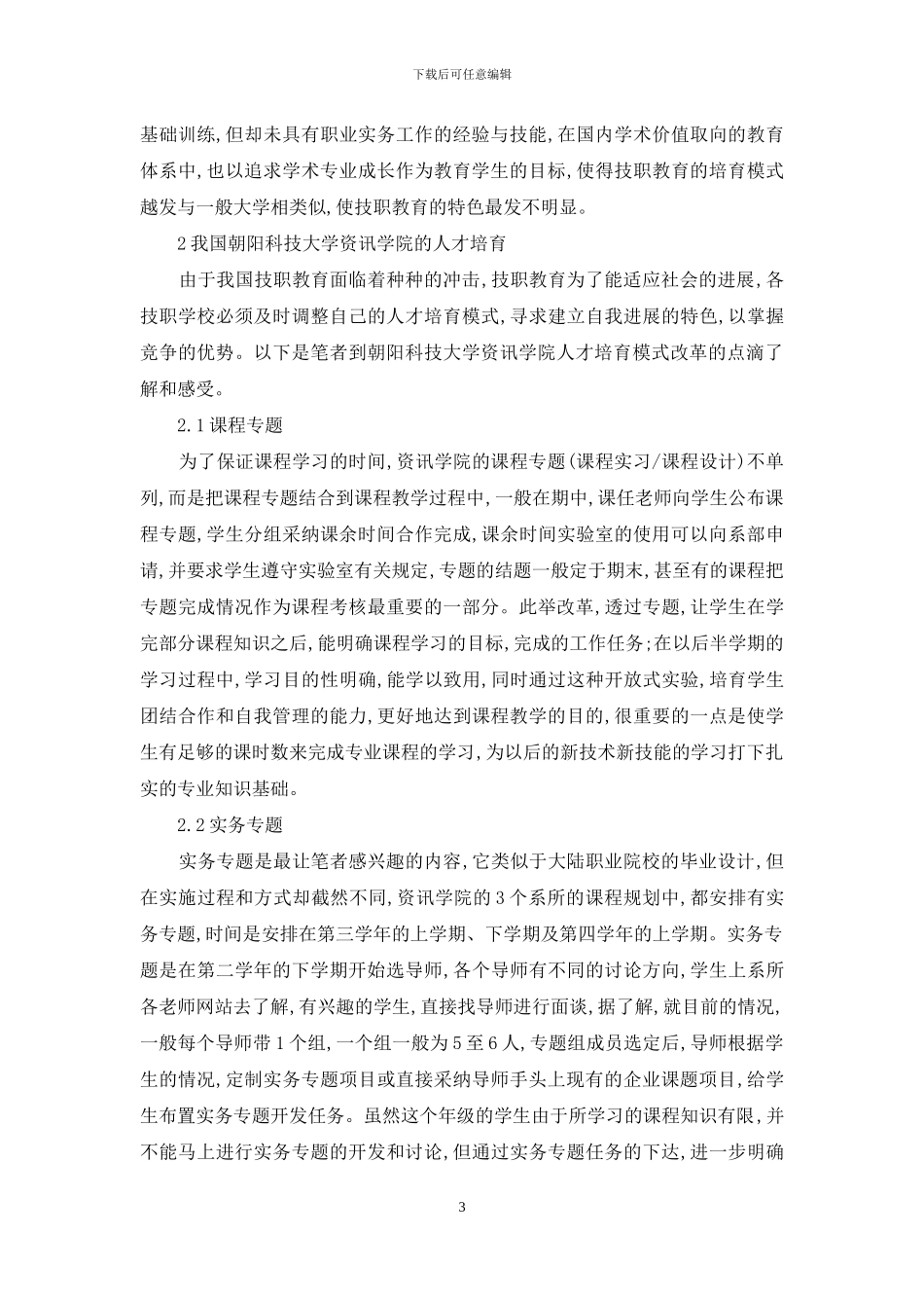 我国科技大学的人才培养_第3页