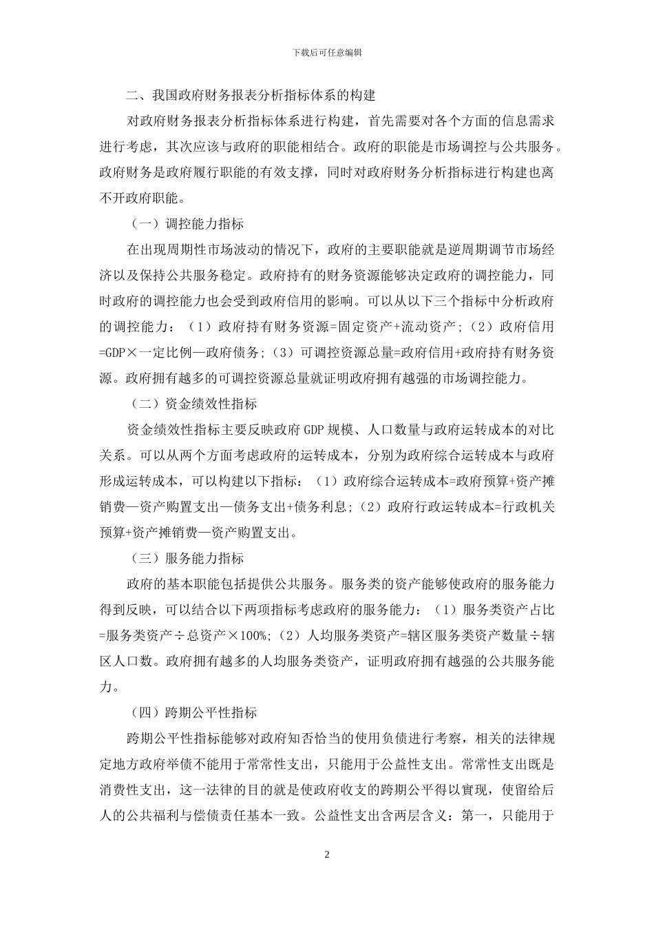 我国政府财务报表分析指标体系构建研究_第2页