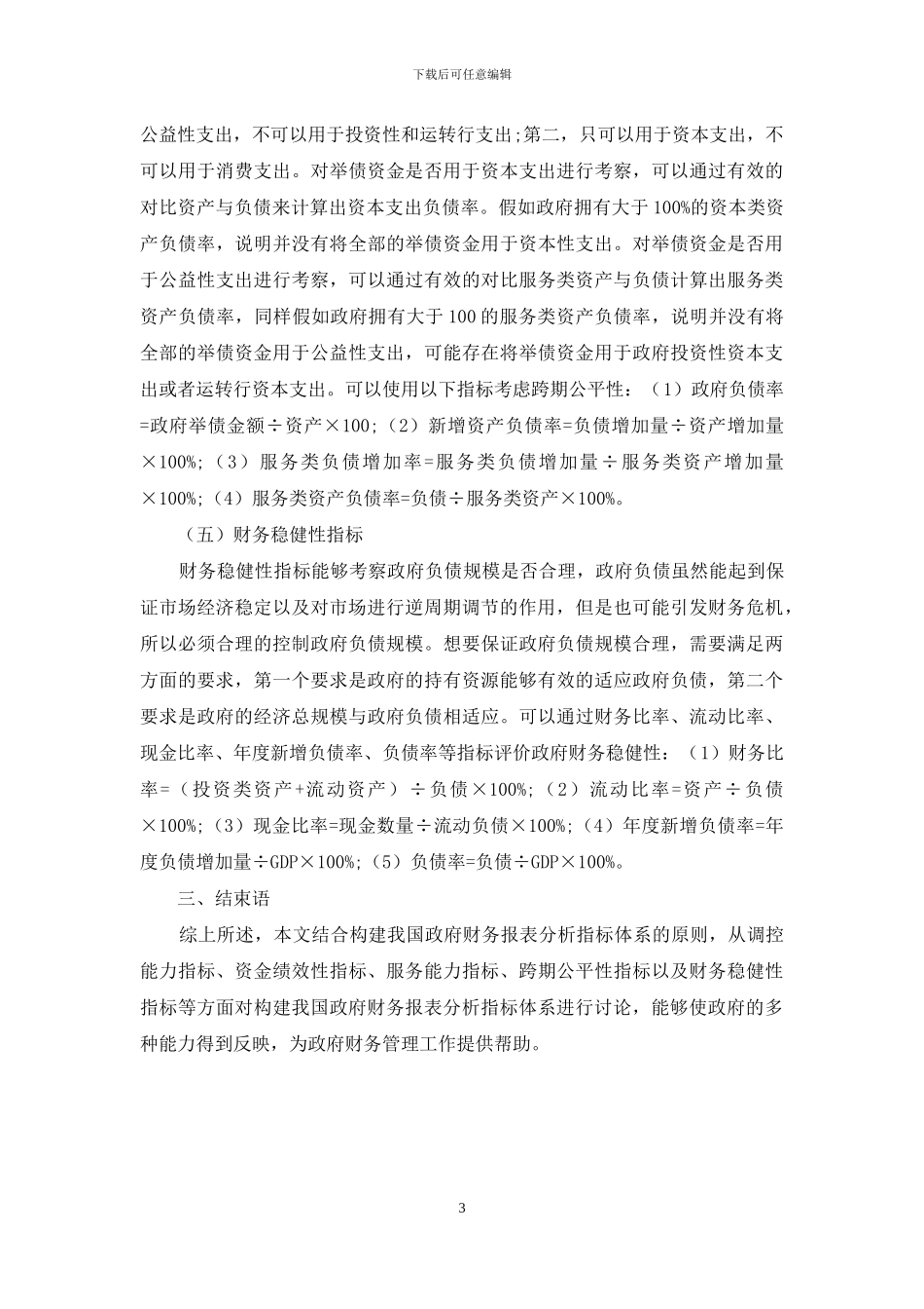 我国政府财务报表分析指标体系构建研究_第3页