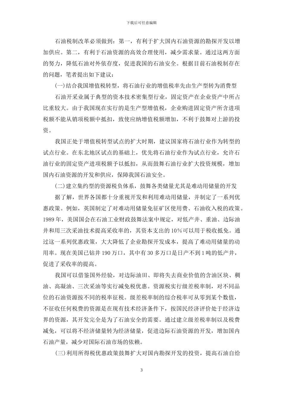 我国税收政策_第3页