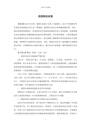 我国税收政策