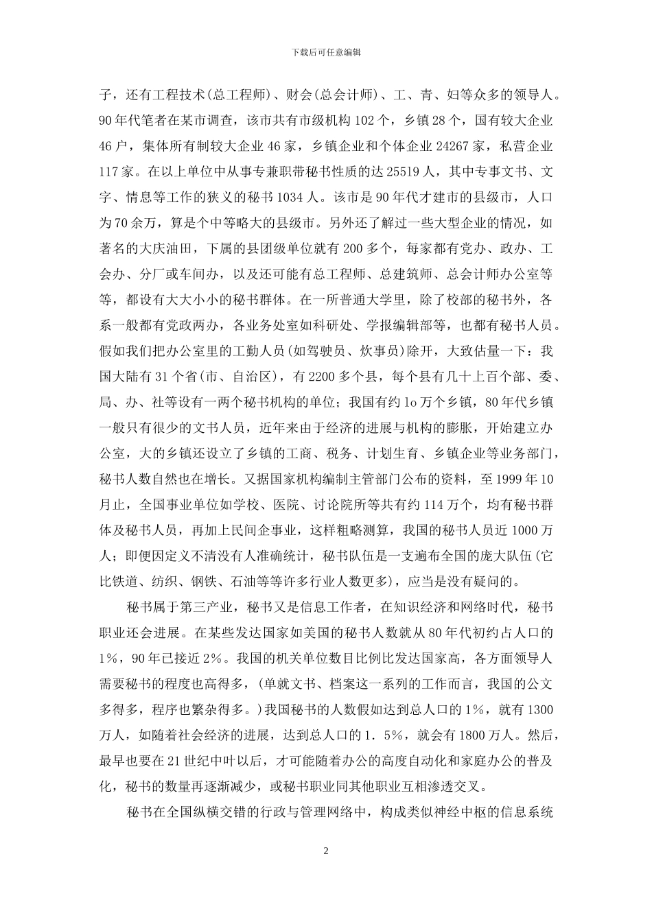 我国秘书职业的特点_第2页