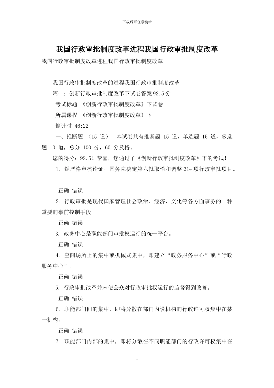 我国行政审批制度改革进程我国行政审批制度改革_第1页